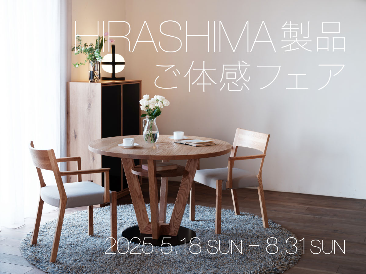 HIRASHIMAご体感フェア開催